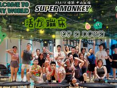 -SUPERMONKEY超级猩猩健身(中山公园店)