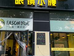 门面-望京小腰(北京总店)