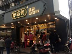 门面-泸溪河桃酥(长乐路店)
