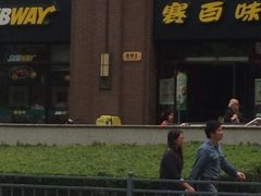 门面-赛百味SUBWAY(永业店)
