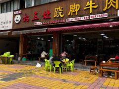 -杨三娘跷脚牛肉(羊子山西路店)