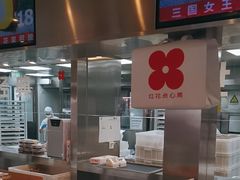 -红花点心局(护国寺店)