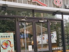 -陕味食族油泼面(工商大学店)