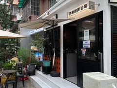 门面-CowCow其其·牛杂咖啡公司(六运店)