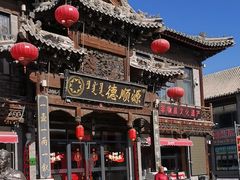 -德顺源(玉泉区印象江南店)