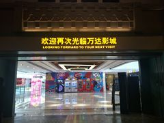 -万达影城 (甘井子万达广场IMAX店)