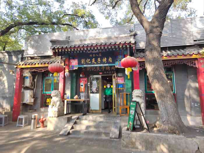 刘记炙子烤肉(虎坊桥店)-"位置很好找,老字号的店了,好吃!