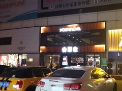 -吉野家(枫合万嘉店)