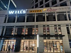 -威尔仕健身·游泳(中港汇店)