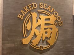 -吕氏焗小鲜•海鲜青岛菜(总店)
