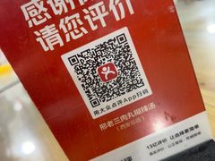 -邢老三肉丸糊辣汤·非遗美食(西安总店)