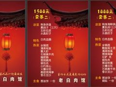 -老白肉馆(临江小区店)