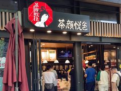 -茶颜悦色(岳麓山顶店)