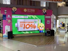 -苏宁易购(Suning Pro南京山西路店)