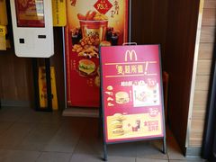 -麦当劳(田林好又多店)
