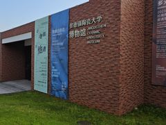-景德镇陶瓷大学(湘湖校区)