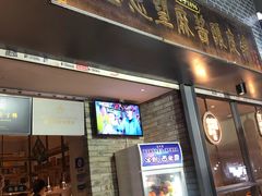 门面-清真盛志望麻酱酿皮·非遗老字号