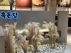-黑豚黨韩国烤肉料理(悦然时光店)