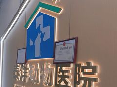 -泰洋动物医院·神经专科·磁共振·CT(天河公园总院)