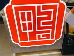 -火刻北京烤鸭(市北区·鲍岛市场店)