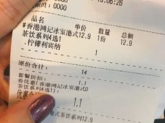 账单-香港鸿记冰室