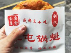 -军屯锅魁(城市花园店)