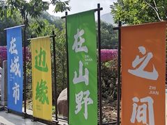 -山叶口景区
