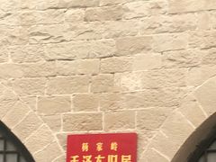 -延安杨家岭革命旧址