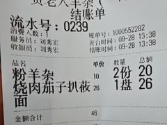 -贺老人羊杂(魏都大道店)