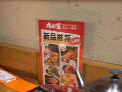 -九田家黑牛烤肉料理(华侨城店)
