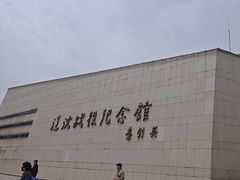 -辽沈战役纪念馆