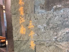 -江太极江浙菜(马桥万达广场店)