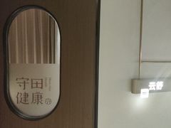 -守田肩颈·推拿SPA(颐豪旗舰店)