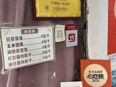 -叶婆婆豆浆馍馍