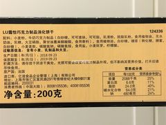 LU露怡巧克力制品消化饼干-大润发(张江店)