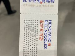 -衡阳那碗粉