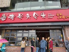 -老号尤兔头(幸福店)