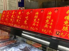-鸿运兔·手撕烤兔(天府广场店)