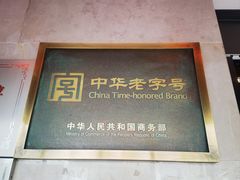 -同庆楼(大钟寺店)