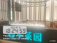 -小菜园新徽菜(阜阳颍州万达店)