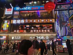 -八一好吃街·高品美食广场