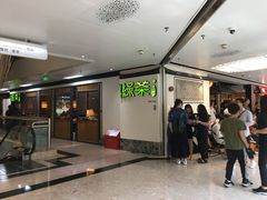 等位区-绿茶餐厅(广州天河城店)