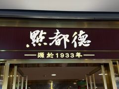 -点都德(龙之梦店)