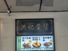 -牛街洪记小吃店(牛街店)
