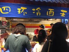 门面-四环冷面王(西单华威约饭街店)