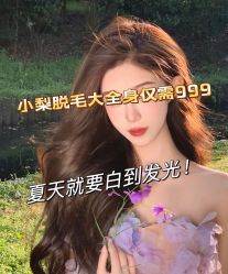-小梨·OndaPro·专业脱毛连锁机构