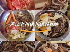 -芦记老川锅川锅纯自助(农大店)