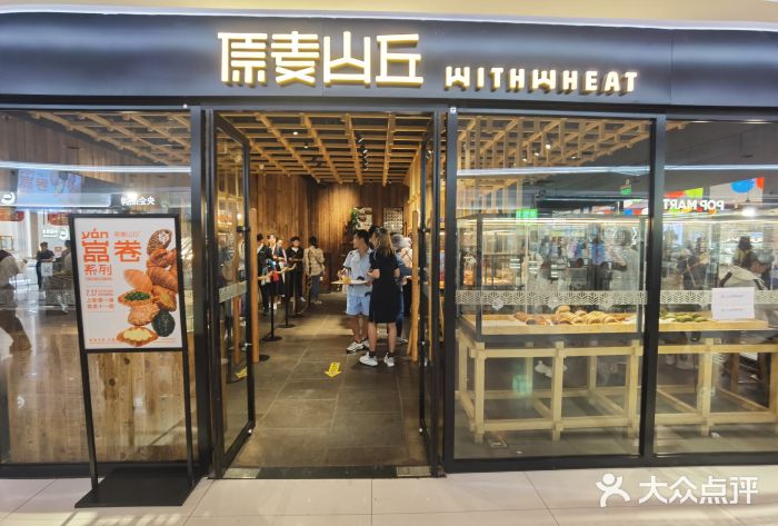 原麦山丘(新奥购物中心店)图片