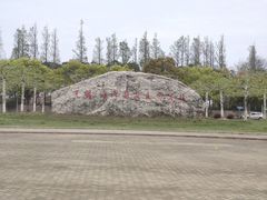 -上海海湾国家森林公园