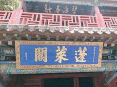 -蓬莱阁景区